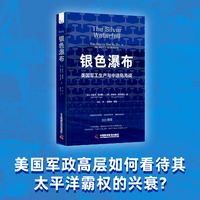 银色瀑布——how America won the war in the Pacific at midway