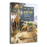自然之镜——美国博物学家的自然保护历程