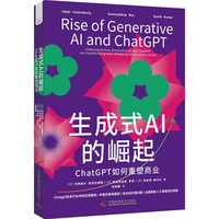生成式AI的崛起——ChatGPT如何重塑商业