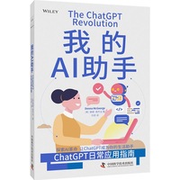我的AI助手——ChatGPT日常应用指南