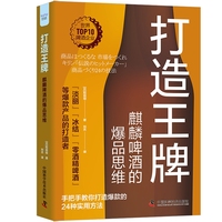 打造王牌——麒麟啤酒的爆品思维