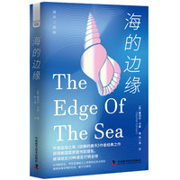 海的边缘