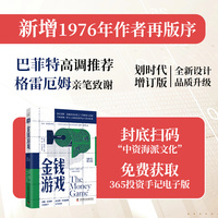 金钱游戏——划时代版