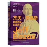 杰夫·贝佐斯——颠覆创新，极致践行——the worldchanging entrepreneur