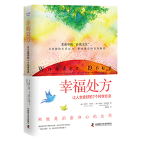 幸福处方——让人生变好的7个科学方法