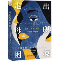 走出母职困境——from motherhood burnout to abundant health, joy and wellbeing