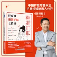 精准护肤——好皮肤日常护肤七步法:
