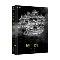 消失的文明:建筑