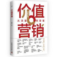 价值营销