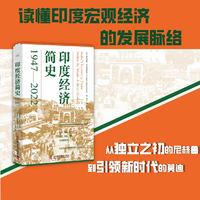 印度经济简史——19472022: