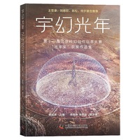 宇幻光年——第十一届北京科幻创作创意大赛“光年奖”获奖作品