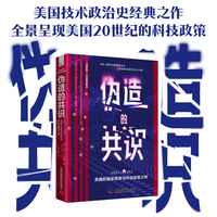 伪造的共识——19211953——美国的国家愿景与科技政策之辩——science, technology, and economic policy in the united states, 19211953