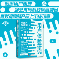 用户体验研究——发现客户真正想要什么——discover what customers really want
