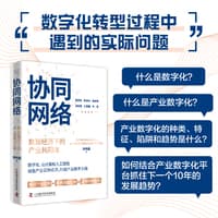 协同网络——数智经济下的产业共同体