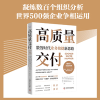 高质量交付——数智时代业务敏捷新思路——antipatterns and patterns for business agility