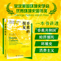 香蕉的报复——洪都拉斯的环境代价，美国的消费增长——agriculture, consumption, and environmental change in honduras and the United States