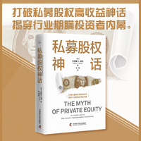 私募股权神话——an inside look at wall street's transformative investments