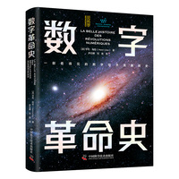 数字革命史