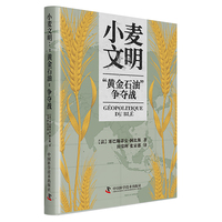 小麦文明——“黄金石油”争夺战