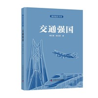 交通强国