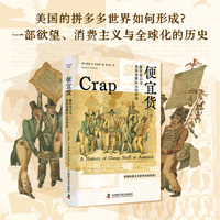 便宜货——廉价商品与美国消费社会的形成——a history of cheap stuff in America