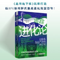 追踪进化论