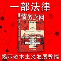 债务之网——瑞士民商法的发展历史——18001900