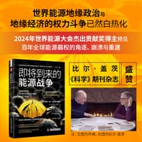 即将到来的能源战争