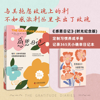 感恩日记——时光纪念版