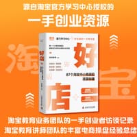好店——87个淘宝中小商家的造富秘籍