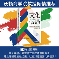 文化破局——解锁组织成功的四股力量