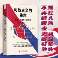 利他主义的生意——偏爱“非理性”的市场——why the market rewards those who reject it