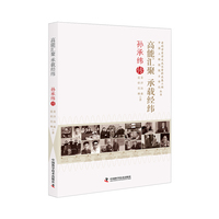 高能汇聚 承载经纬——孙承纬传
