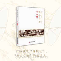 铮铮有声——保铮传