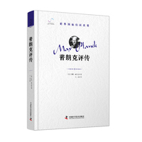 普朗克评传