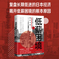 低薪困境