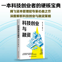 科技创业与融资