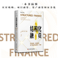 结构化融资