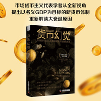 货币幻觉——市场货币主义，大衰退和货币政策的未来——market monetarism, the great recession, and the future of monetary policy
