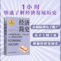 经济简史