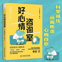 好心情咨询室