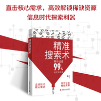 精准搜索术