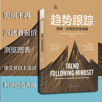 趋势跟踪——汤姆·巴索的交易谋略: