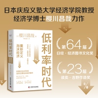 低利率时代——重新定义泡沫经济