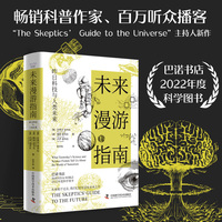 未来漫游指南——昨日科技与人类未来——what yesterday's science and science fiction tell us about the world of tomorrow