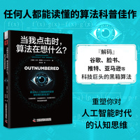 当我点击时,算法在想什么?