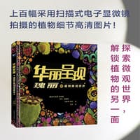 华丽呈现——瑰丽的植物微观世界: