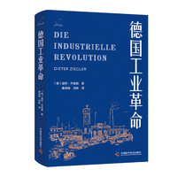 德国工业革命