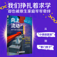 向上流动——求学与原生家庭的羁绊——the ethical costs of upward mobility