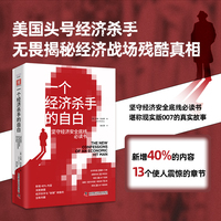 一个经济杀手的自白
